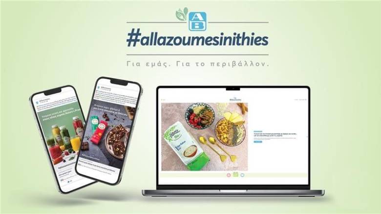 Απολογισμός Βιωσιμότητας 2025 ΑΒ Βασιλόπουλος: Μείωση εκπομπών, πλαστικού και σπατάλης τροφίμων