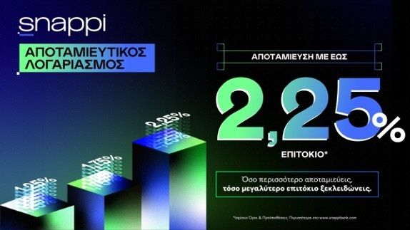 Snappi: Νέα δεδομένα στην αποταμίευση με κλιμακωτό, ετήσιο επιτόκιο έως 2,25%