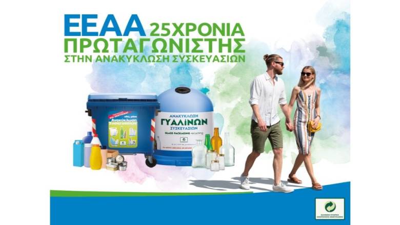 Η Ανακύκλωση Συσκευασιών στην Ελλάδα έχει όνομα: Μπλε Κάδος και Μπλε Κώδωνας