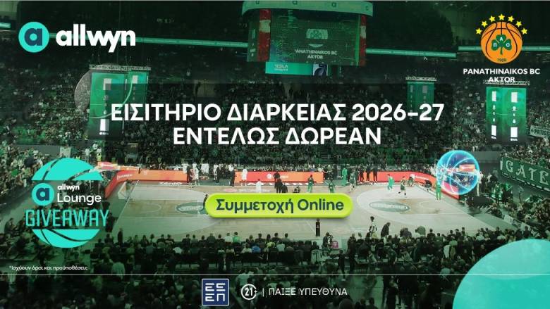 Το Lounge ήρθε στο Allwyn.gr και μπορείς να κερδίσεις ένα εισιτήριο διαρκείας του Παναθηναϊκού AKTOR