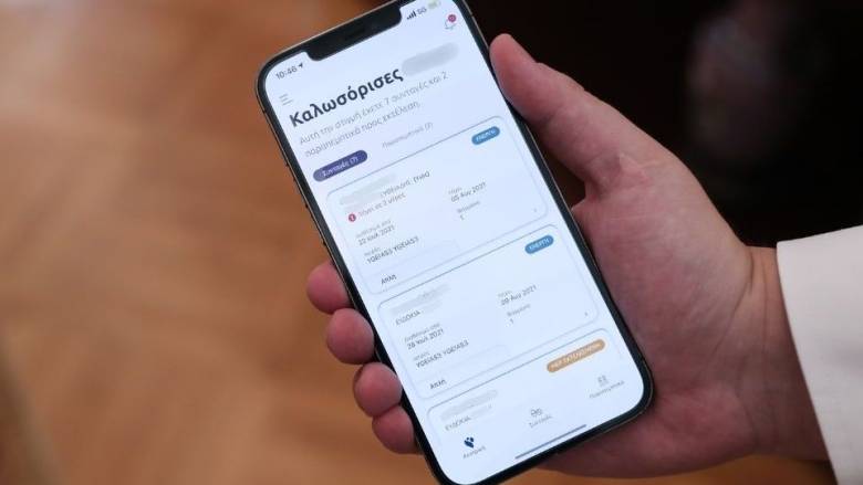 MyHealth: Από 1η Σεπτεμβρίου τα αποτελέσματα των διαγνωστικών εξετάσεων στο κινητό μας