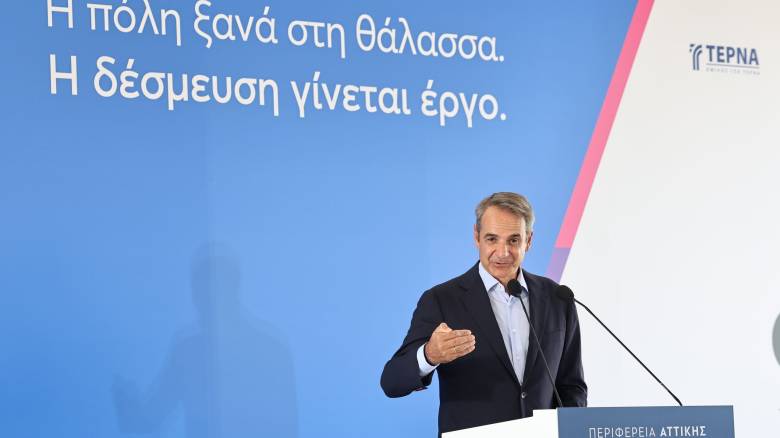 Μητσοτάκης για το Μητροπολιτικό Πάρκο ΑΕΝΑΟΝ: Βάζουμε τέλος στην εκκρεμότητα δεκαετιών