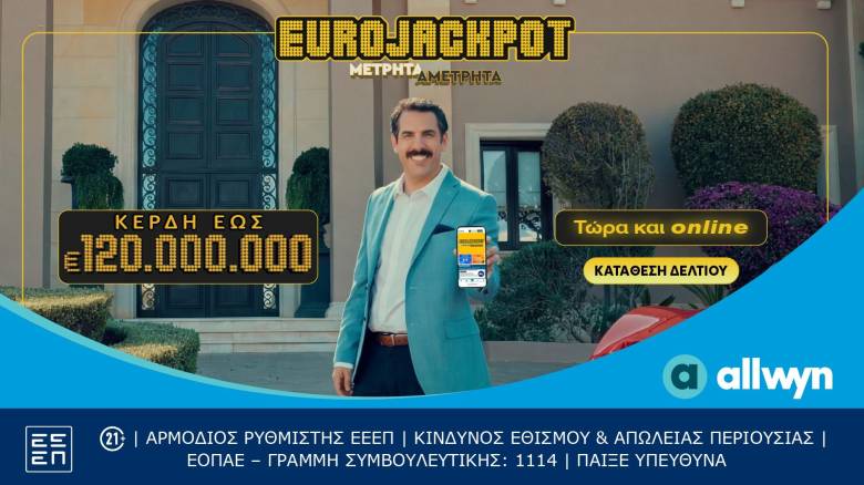Το Eurojackpot online: Συμμετοχή μέσω διαδικτύου για κέρδη έως 120.000.000€ κάθε Τρίτη και Παρασκευή