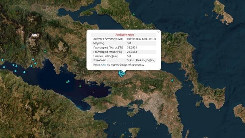 Σεισμική δόνηση 3,8 Ρίχτερ στη Θήβα - Εγινε αισθητός στην Αθήνα
