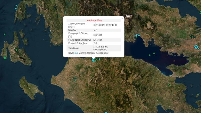 Σεισμική δόνηση 4.1 Ρίχτερ στη Χαλανδρίτσα Αχαϊας