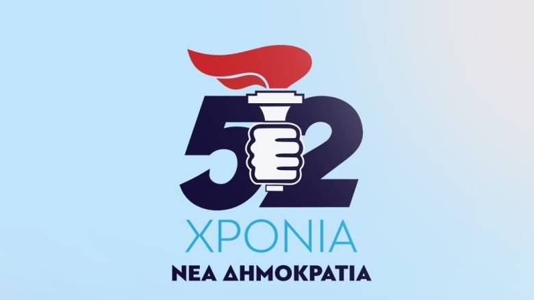4 Οκτωβρίου: 52 χρόνια από την ίδρυση της Νέας Δημοκρατίας