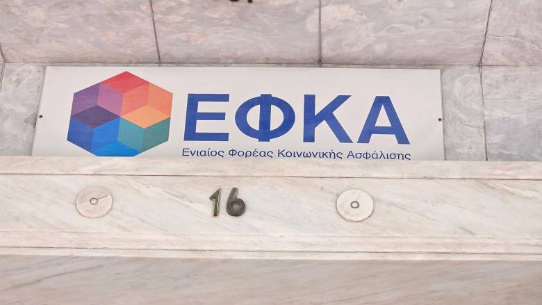 e-ΕΦΚΑ: Νέα ψηφιακή πλατφόρμα για ερωτήματα και καταγγελίες - Τέθηκε σε λειτουργία