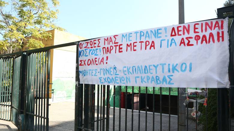 Γκράβα: Κλειστά τα σχολεία και σήμερα λόγω αερίου, τηλεκπαίδευση για 4.000 μαθητές