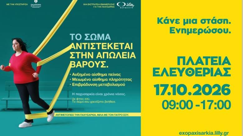  Η ΦΑΡΜΑΣΕΡΒ-ΛΙΛΛΥ φέρνει στο Ηράκλειο μια διαφορετική προσέγγιση στην παχυσαρκία