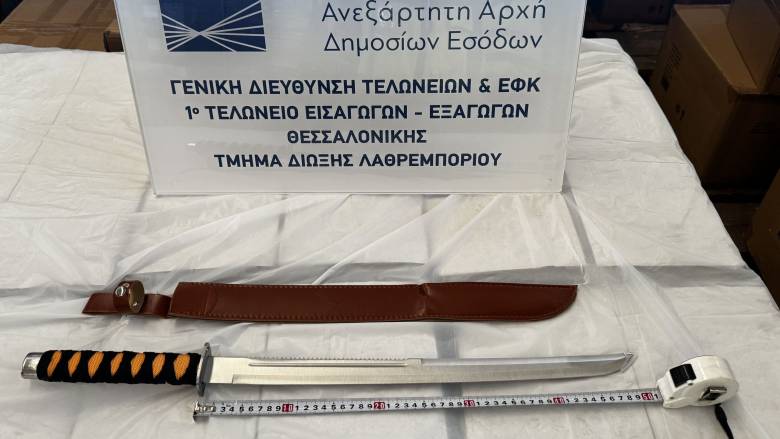 Μπλόκο ΑΑΔΕ στο εμπόριο όπλων: Μαχαίρια και σπαθιά έκρυβαν τα κοντέινερ στο λιμάνι Θεσσαλονίκης