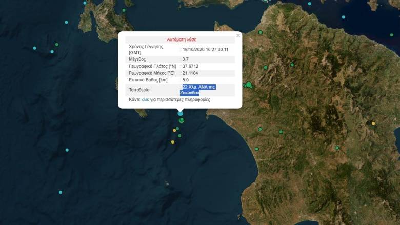 Σεισμική δόνηση 3,7 Ρίχτερ στη Ζάκυνθο