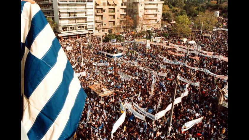 1992: Διοργανώνονται οι μεγάλες διαδηλώσεις για το "Σκοπιανό".