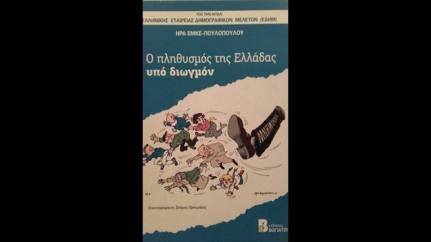 Σκίτσο του Σπύρου Ορνεράκη