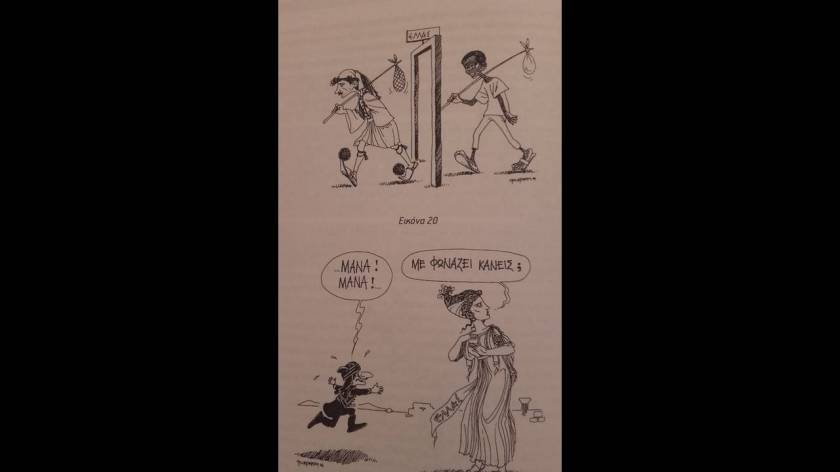 Σκίτσο του Σπύρου Ορνεράκη