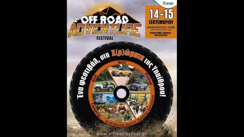 Έρχεται το 2ο Off-Road Adventure Festival στο Markopoulo Park