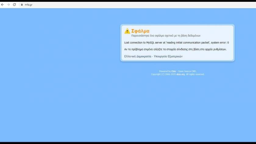 Εκτός λειτουργίας και ο ιστότοπος του ΥΠΕΞ