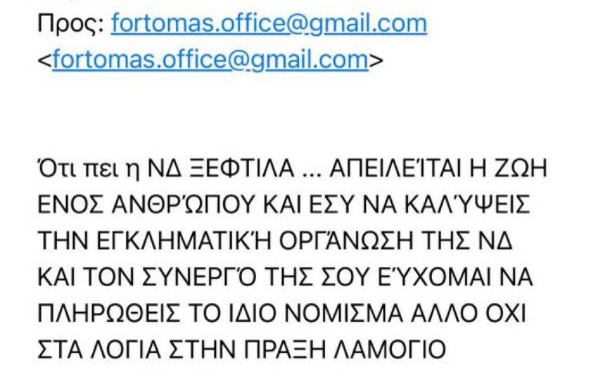 minimata vouleftes ND