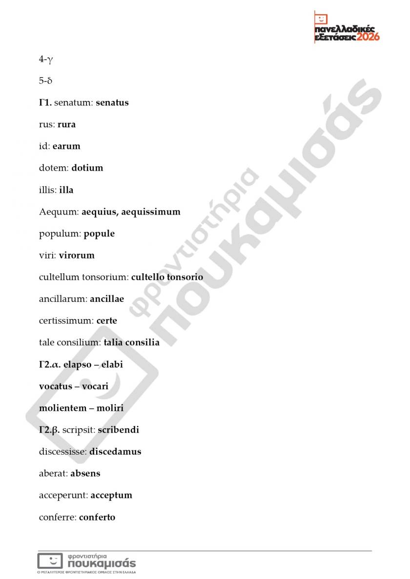 latinika-apanthseis2