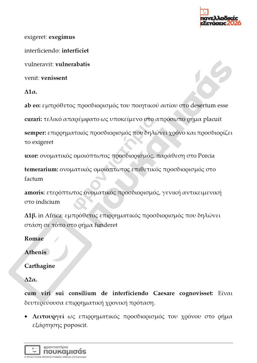 latinika-apanthseis3