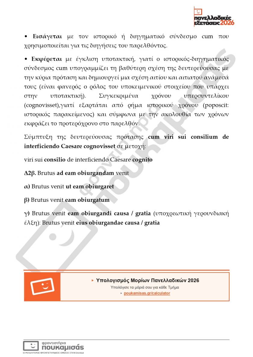 latinika-apanthseis5