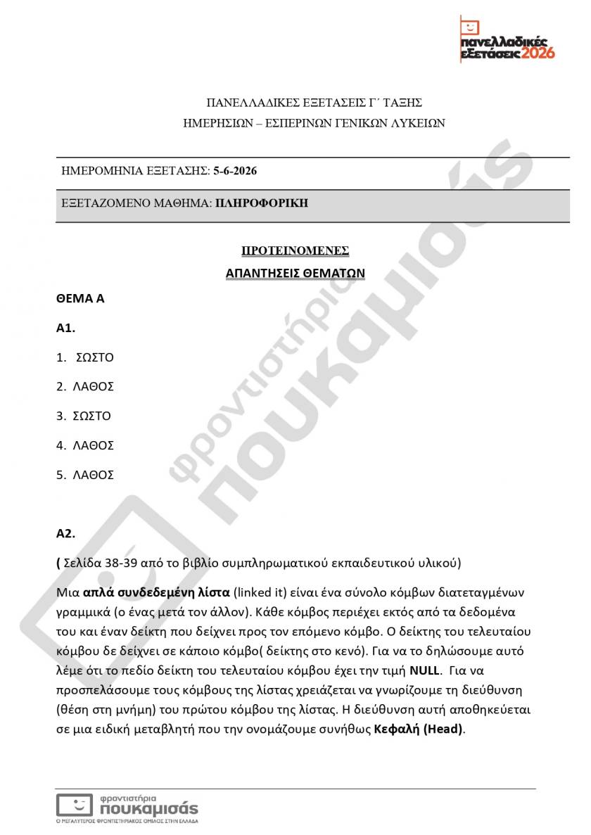 apantiseis-pliroforiki1