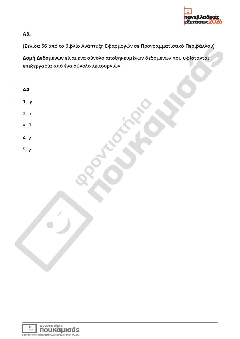 apantiseis-pliroforiki2