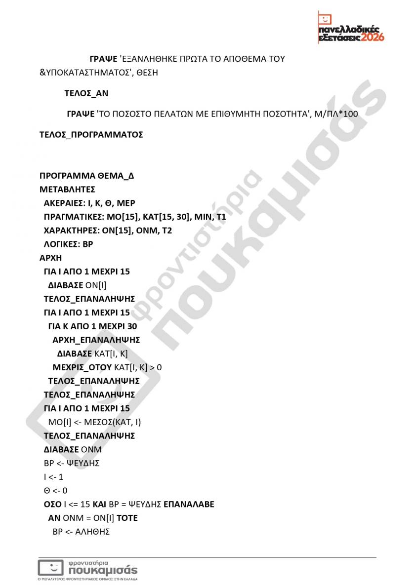 apantiseis-pliroforiki6