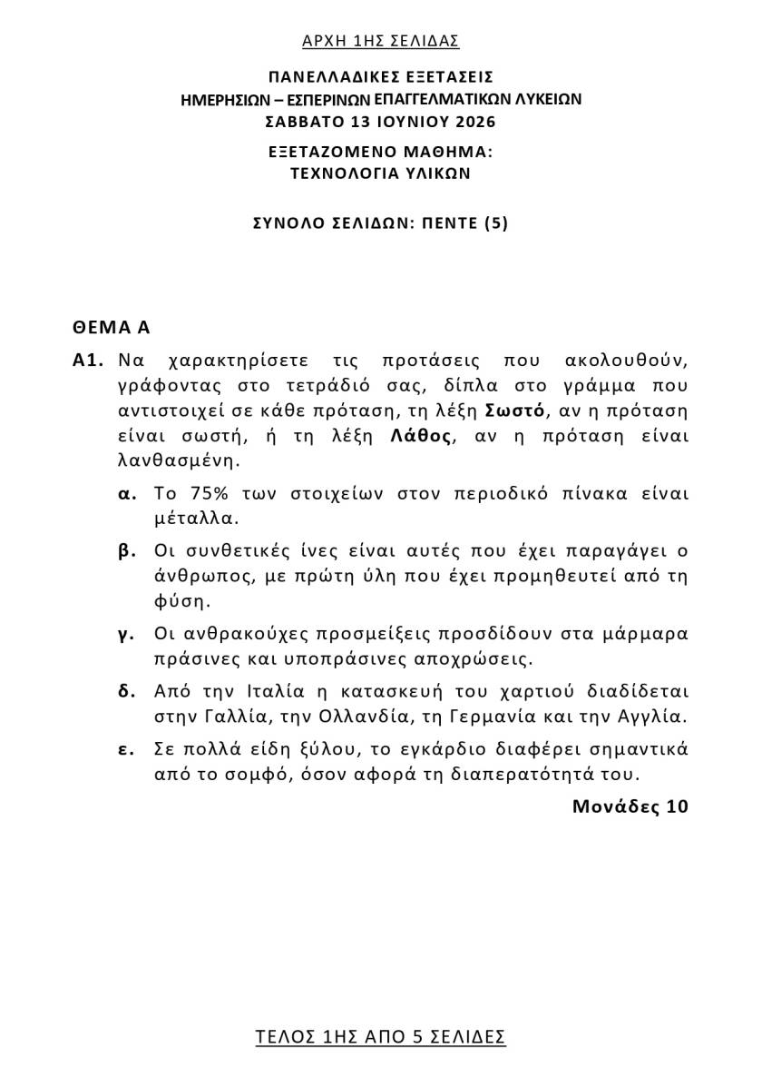 texnologiaylikwn1