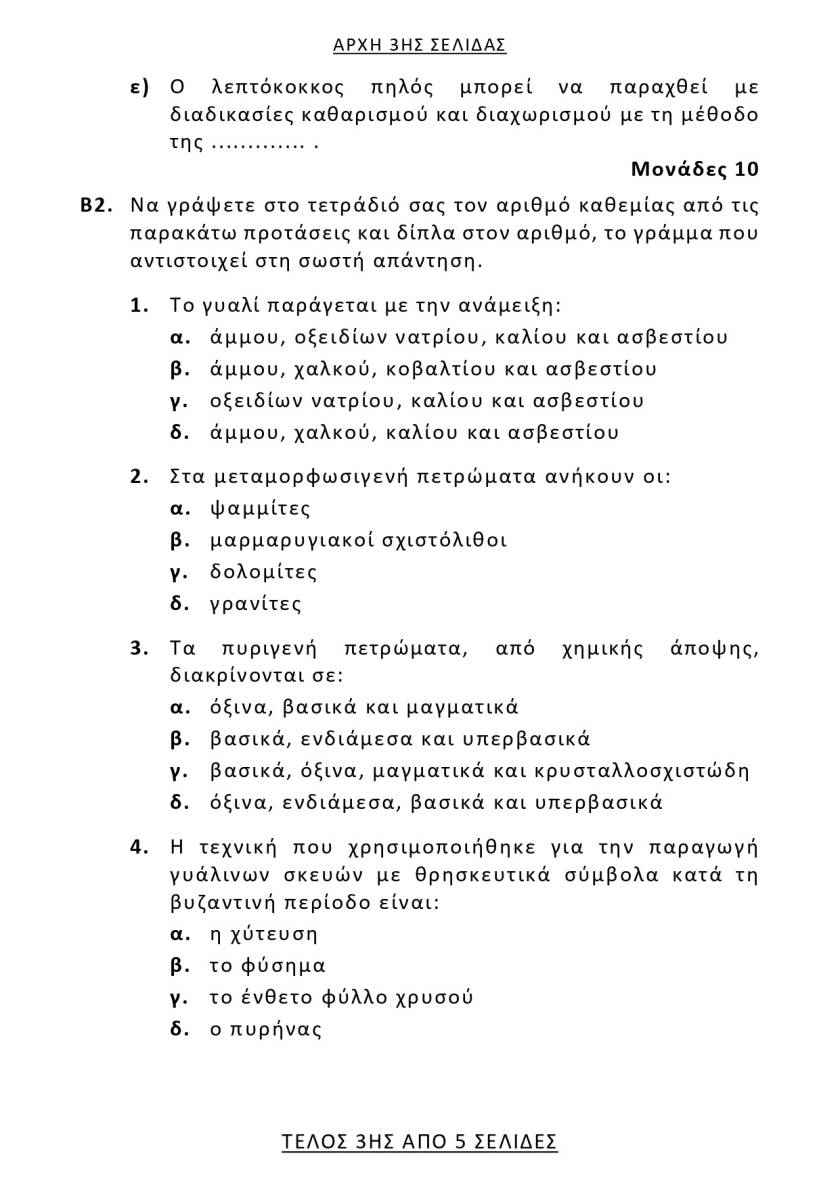 texnologiaylikwn3