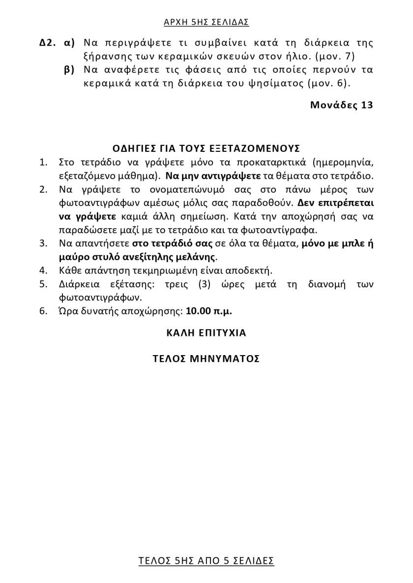 texnologiaylikwn5