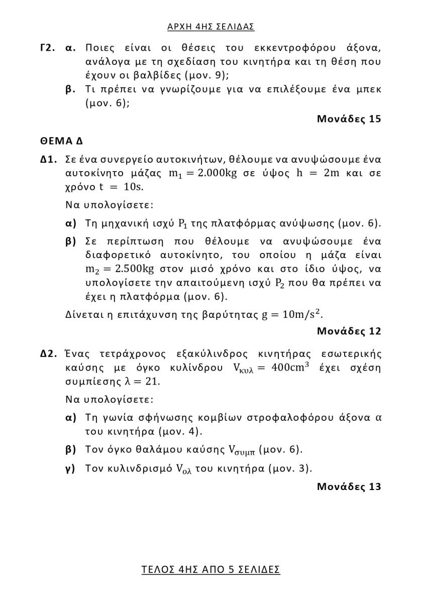 mhxaneseswterikhskayshs4