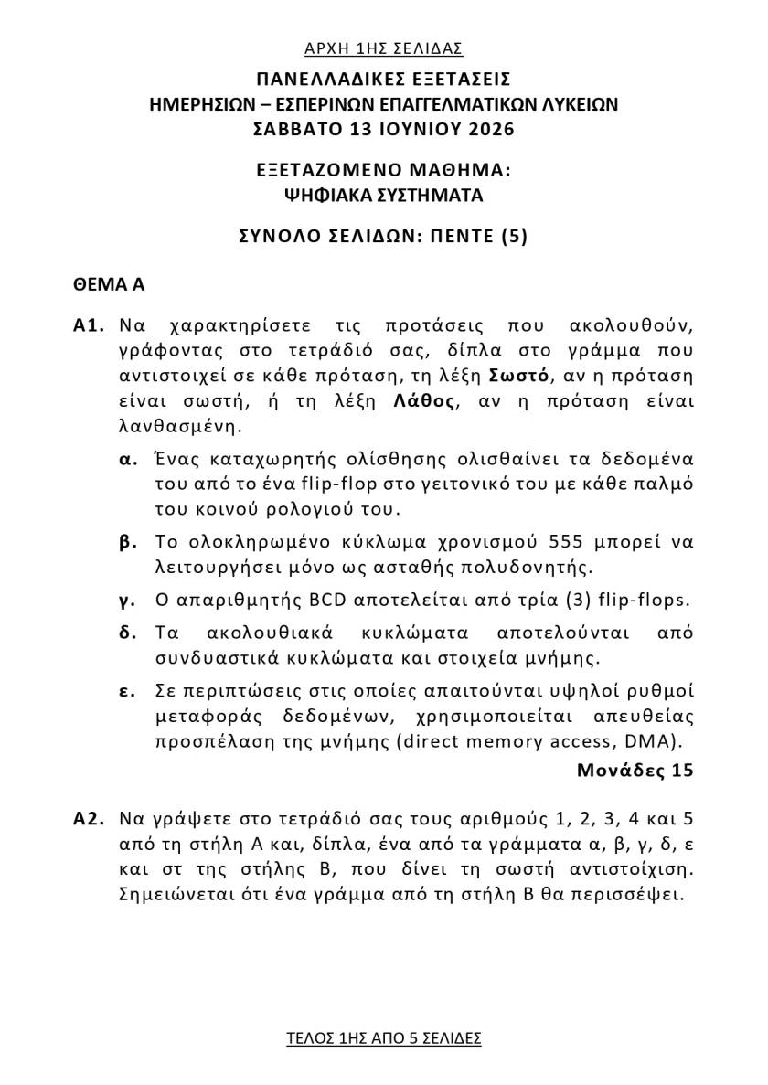 psifiakasysthmata1
