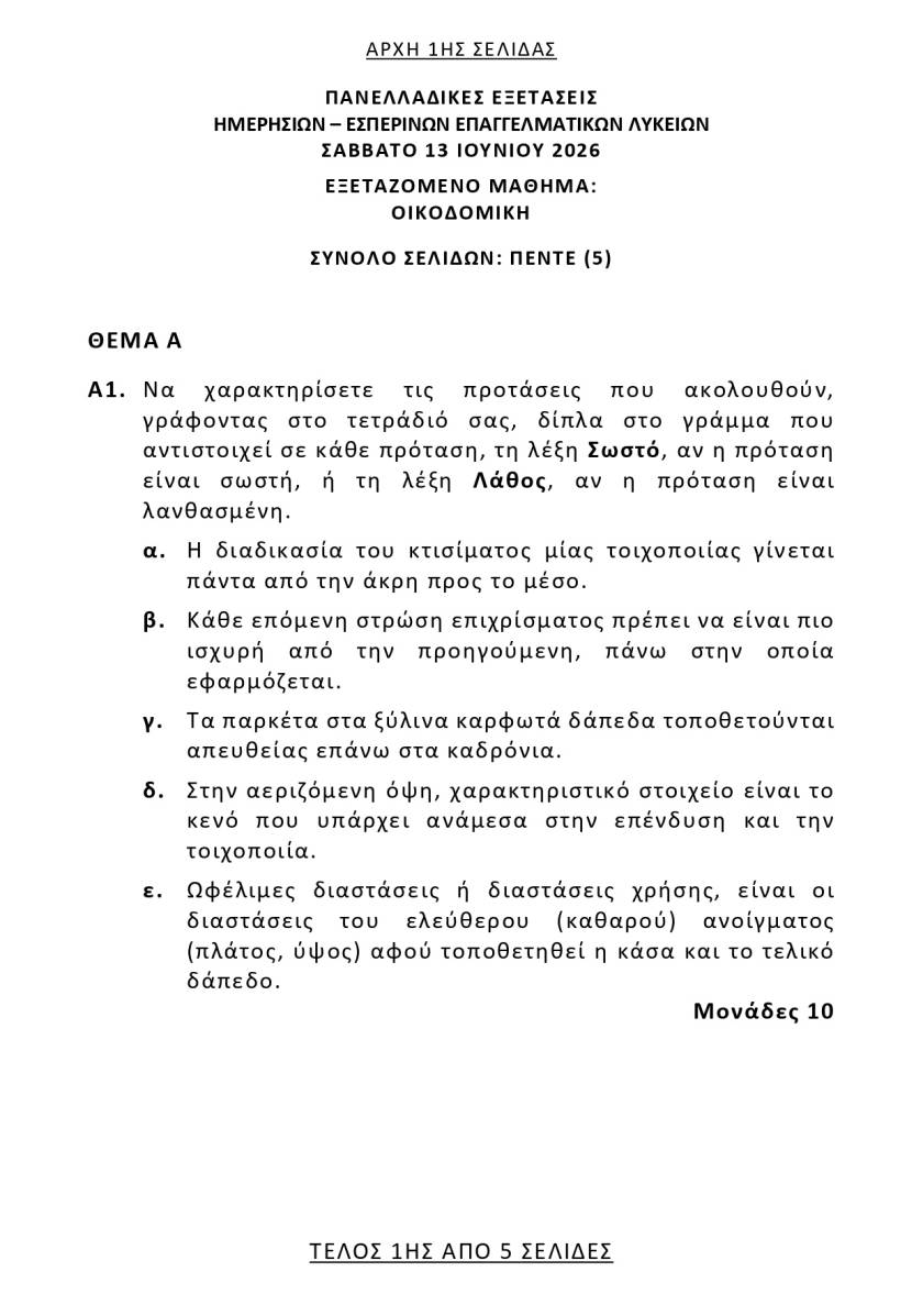 oikodomikh1