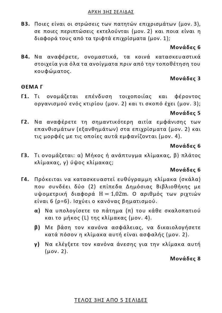 oikodomikh3