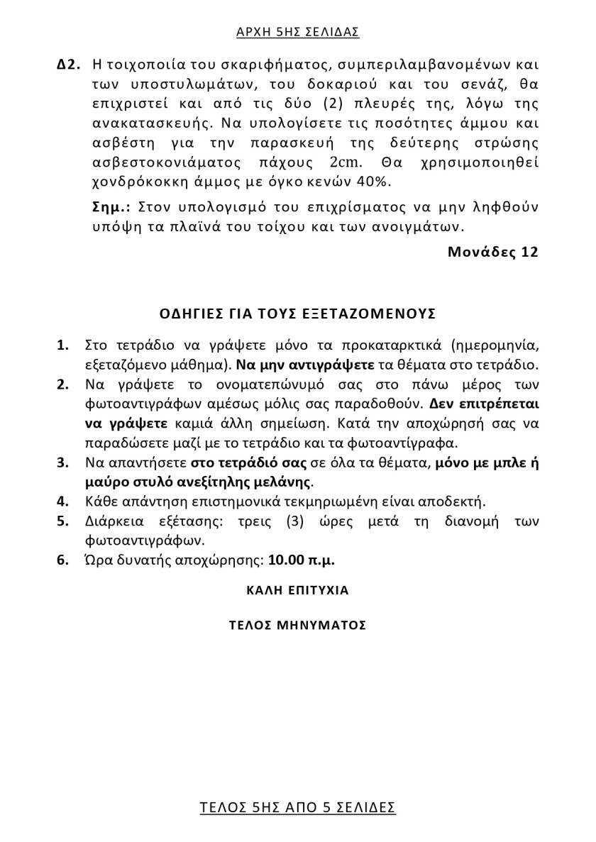 6-oikodomikh-2026page-0005.jpg