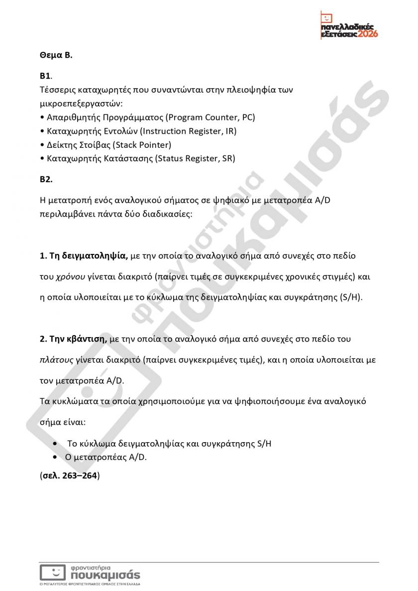apantiseis-psifiaka-sistimata2