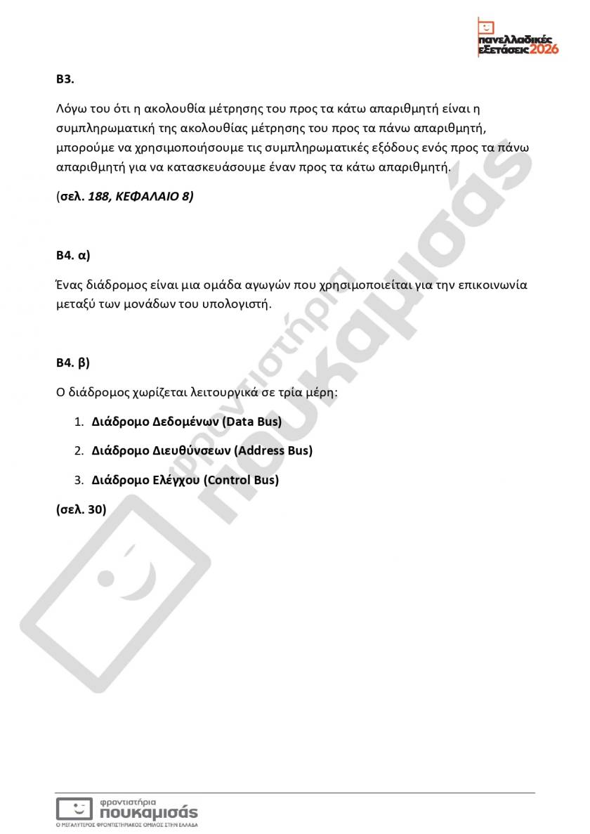 apantiseis-psifiaka-sistimata3