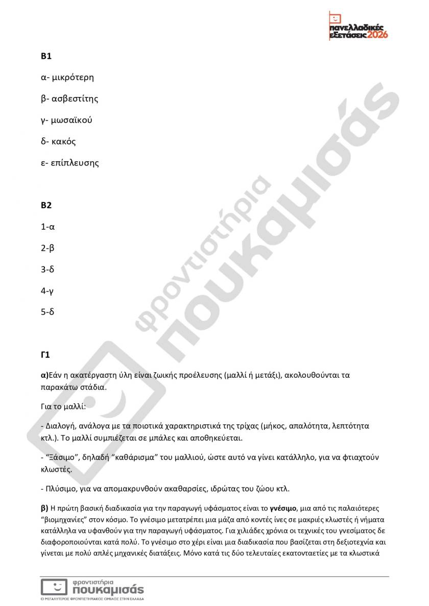 apantiseis-texnologia-ilikon2