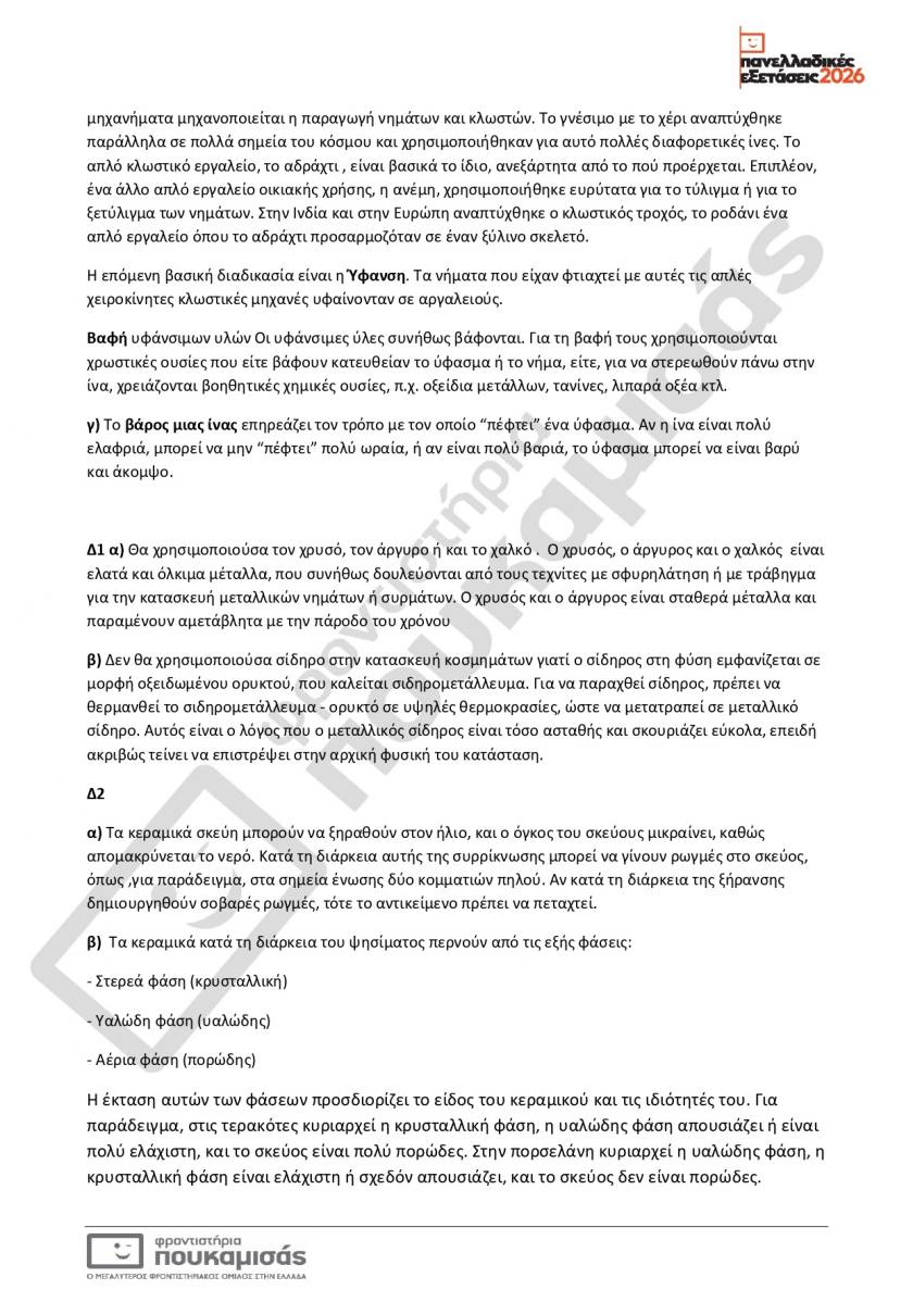 apantiseis-texnologia-ilikon3