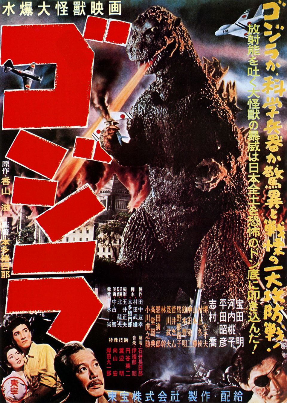 1200px Gojira 1954 Japanese poster