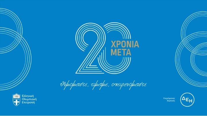 Ολυμπιακοί Αγώνες: Στις 19 Σεπτεμβρίου η γιορτή στο Καλλιμάρμαρο για τα 20 χρόνια από το 2004 Capture.jpg