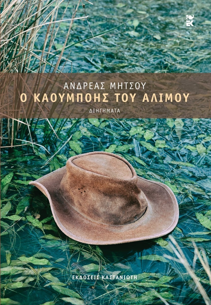 vivlio andreas mitsou