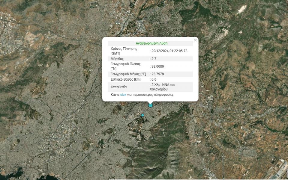 seismos xlalndri.jpg