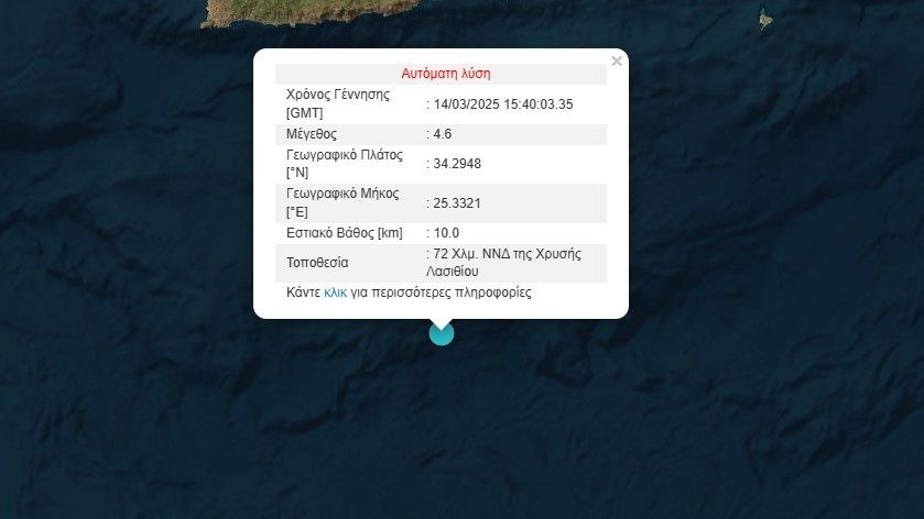seismos, lasithi