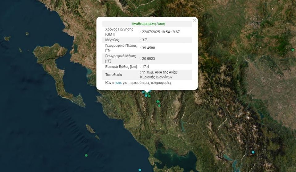 Σεισμός 3,7 βαθμών της κλίμακας Ρίχτερ στα Ιωάννινα Σεισμός 3,7 βαθμών της κλίμακας Ρίχτερ στα Ιωάννινα