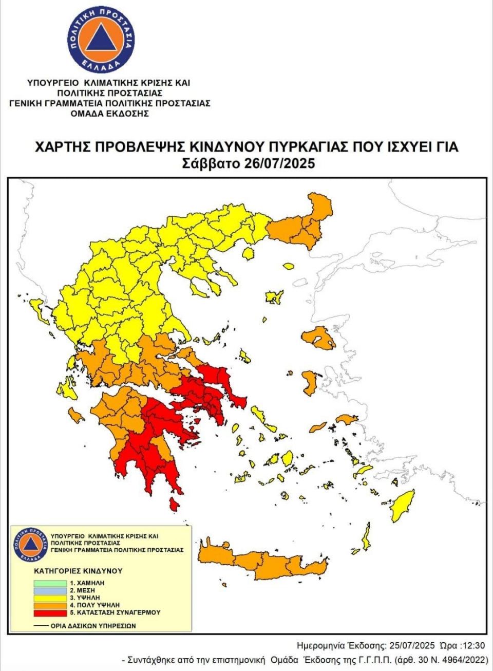 Σε κατάσταση συναγερμού για πυρκαγιές σε Αττική, Πελοπόννησο και Εύβοια – «Κόκκινος» ο χάρτης Σε κατάσταση συναγερμού για πυρκαγιές σε Αττική, Πελοπόννησο και Εύβοια – «Κόκκινος» ο χάρτης