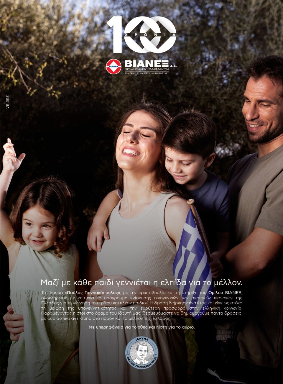 1753690340779-310110644-ipg-biane3-dipla-stis-oikogeneies-stis-akritikes-perioxes2025.jpg