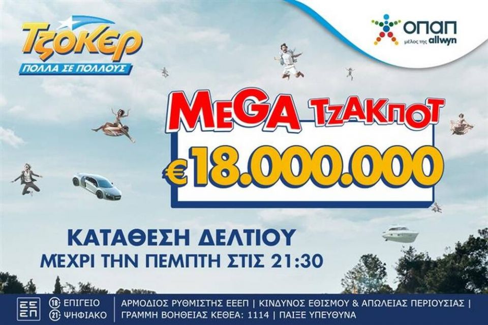 1753980047778-502445839-tzoker-18-miria.jpg