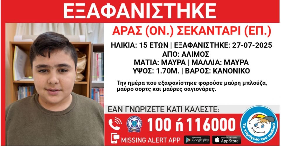 exafanisi alimos anilikos
