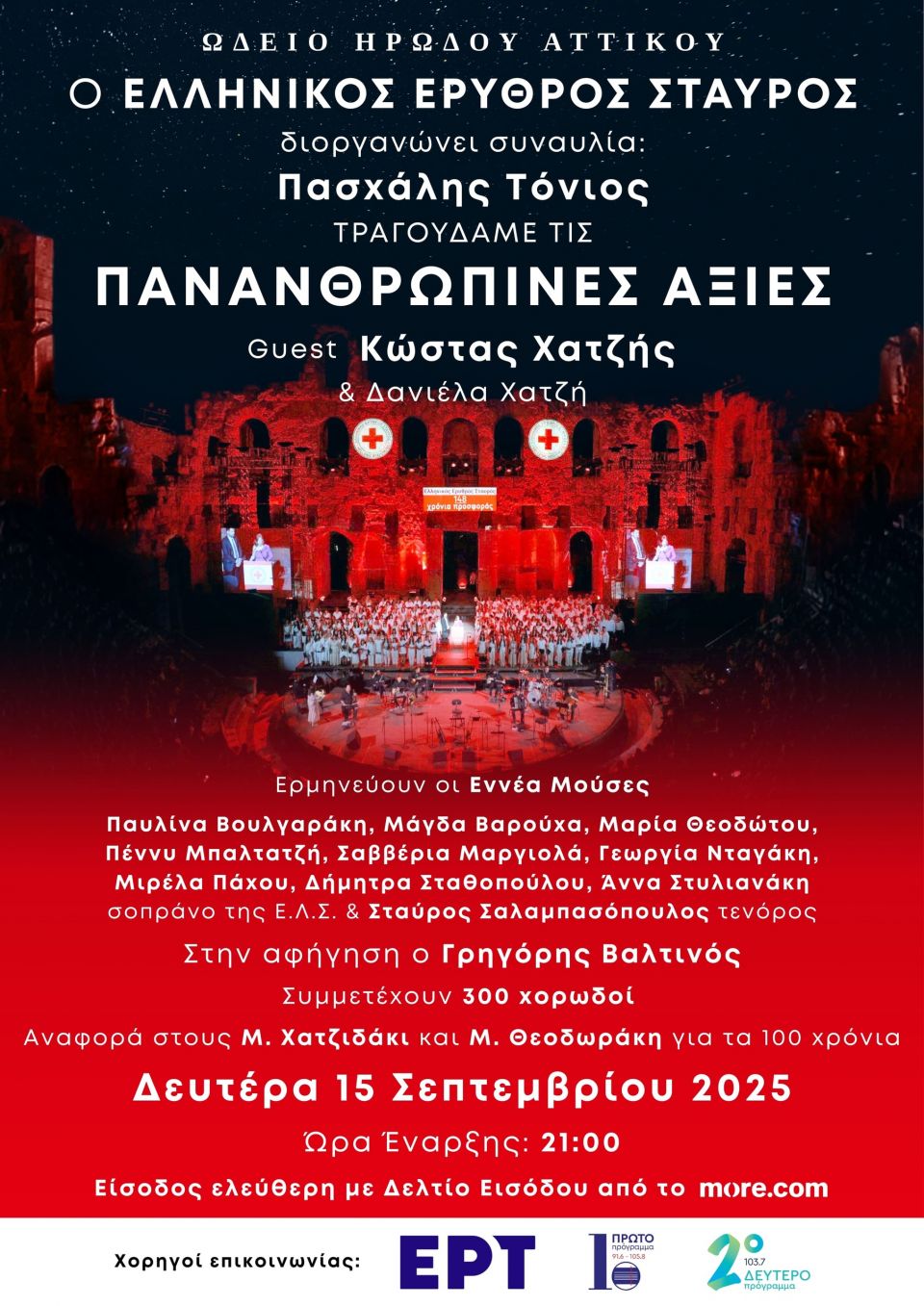 ellinikos erythros stavros synavlia